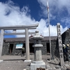 ２４回目の富士山　日帰りで富士宮ルートから登り下山は御殿場ルートから宝永山へ　2025.8.24