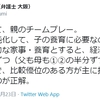 川村真文弁護士「子の養育はチームプレー。フェミが主張することが多い、なんでも半分は、経済学的にNGで、非効率」