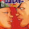 バキ外伝 ガイアとシコルスキー｜10巻特典まとめ｜ストア一覧