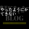特異性の原理～サッカーは、トレーニングでやったようにしかできない！～