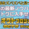 最新馬券術「【オクトプロジェクト】２大競馬商材＆ツールセット」検証・レビュー