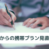 ほとんどの人は20GBあれば足りる！春からの携帯新プランどうする？