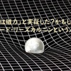 「重力は磁力」と実証した！？巨石を浮かせて移動したかもしれないエドワード・リーズカルニンという人物