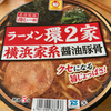 推しの一杯　ラーメン環2家　横浜家系醤油豚骨（東洋水産）
