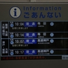 阪神本線　出屋敷駅