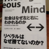 社会はなぜ左と右にわかれるのか