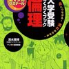 倫理の参考書にもかわいい男の子はいるんです☆