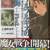 ヴァルプルギスの後悔 Fire.2  感想　★★★ 