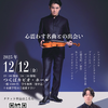 The 16th Tsukuba Recital Series Tickets Now On Sale!