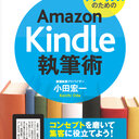 『40歳の壁』を書け上がる！～30代フリー書籍編集者小田の戦術ノート～