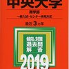 ステハゲが中央大学から懲戒処分されちゃう