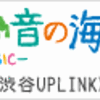 映画「音の城♪音の海」