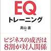 EQトレーニング