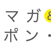 ひかりTVショッピングにてポイント最大+80倍、メルマガ&LINE限定クーポンが配布中！