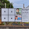 堺市長選挙の結果