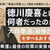 【大人の教養】徳川慶喜をわかりやすく学べる本10選｜最後の将軍と大政奉還の真実を読み解く