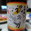 明利酒類「大枡盛 祝の月」