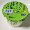 ＊丹那牛乳(函南東部農業協同組合)＊ 丹那ほっぺがよろこぶ牛乳プリン 130円(税込)