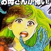 「トロルドお母さんが怖い！」はそんなに怖くない
