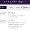 【SPG】62,000スターポイントと1泊分の無料宿泊が戻ってきた話【イタリア】