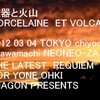 ３・４　『磁器と火山』上映　３