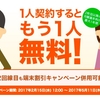 楽天モバイル、2回線目以降の月額料金が無料になるキャンペーンを実施