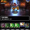 【DQMSL】2023年6月版 呪われし魔宮を攻略！討伐縛りで紅蓮3R、ゾンビ縛りで彩色2R、自然の討伐5体以上で8個