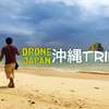 ドローン映え『沖縄 Tribe』DJI Spark 伊江島 Drone Japan