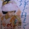 島津保次郎監督『嫁ぐ日まで』（1940年）