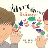 聞いて聞いて！　音と耳のはなし（2024課題図書中学年）