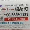 読売カルチャーセンター錦糸町　体験日のお知らせ