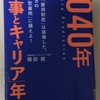 20年後サラリーマンはいなくなる？！