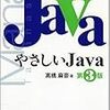  細々とJavaの勉強を始めてみました