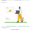 Googoleさんからお手紙ついた【Google AdSence】