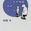 共感で「孤立」から脱出よ！