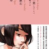 川上未映子訳『たけくらべ』
