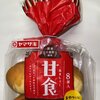 ヤマザキ　甘食　売ってない 見かけない と思ったていたら売ってた！ 