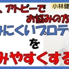 【健康】飲みにくいプロテインを飲みやすくする方法