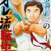 さすが宮川サトシ先生