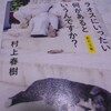 『ラオスにいったい何があるというんですか？　紀行文集』　村上春樹