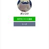 LINE BOT APIを使ってPythonでLINE BOTを作ってみた 