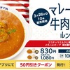 松屋から「マレーシア風牛肉煮込み～ルンダン～」が新登場！世界一美味しい料理に選出された伝統料理のアレンジ新商品