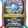 古武道のツメ Dqra Blog ドラゴンクエストライバルズ エース 攻略ブログ 古武道のツメ Dqra Blog ドラゴンクエストライバルズ エース 攻略ブログ