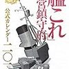 「艦これ」運営鎮守府 公式カレンダー二○二○