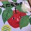くだものさん