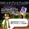 【DHC商品レビュー】コツプレミアムCBP