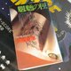 「魍魎の匣」感想　神奈川県警が無能！