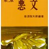 岩淵悦太郎「悪文」、中村明「悪文―裏返し文章読本」