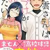 『八雲さんは餌づけがしたい。』の里見U先生がヤングマガジンで新連載を準備中