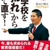 『中学校を「荒れ」から立て直す！』を読みました